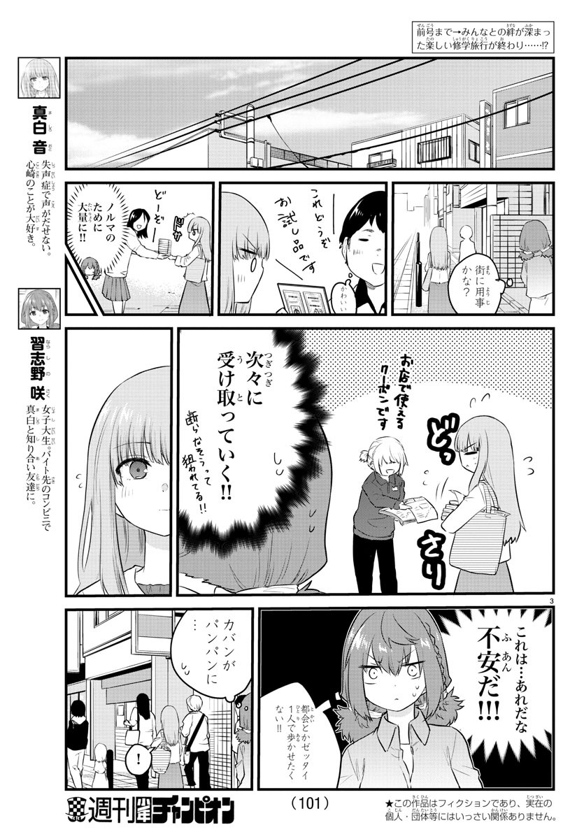 声がだせない少女は「彼女が優しすぎる」と思っている 第84話 - Page 3