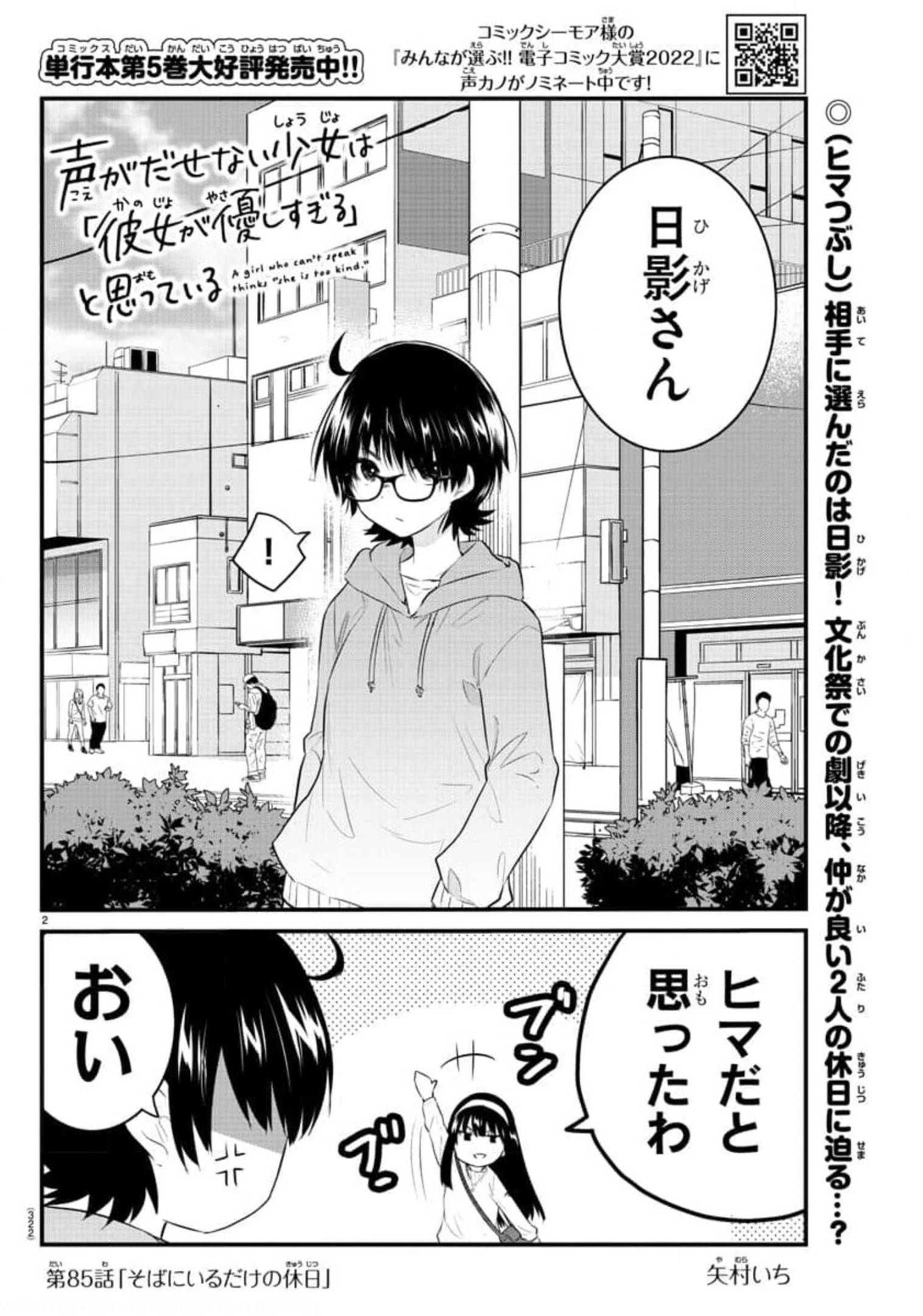 声がだせない少女は「彼女が優しすぎる」と思っている 第85話 - Page 2