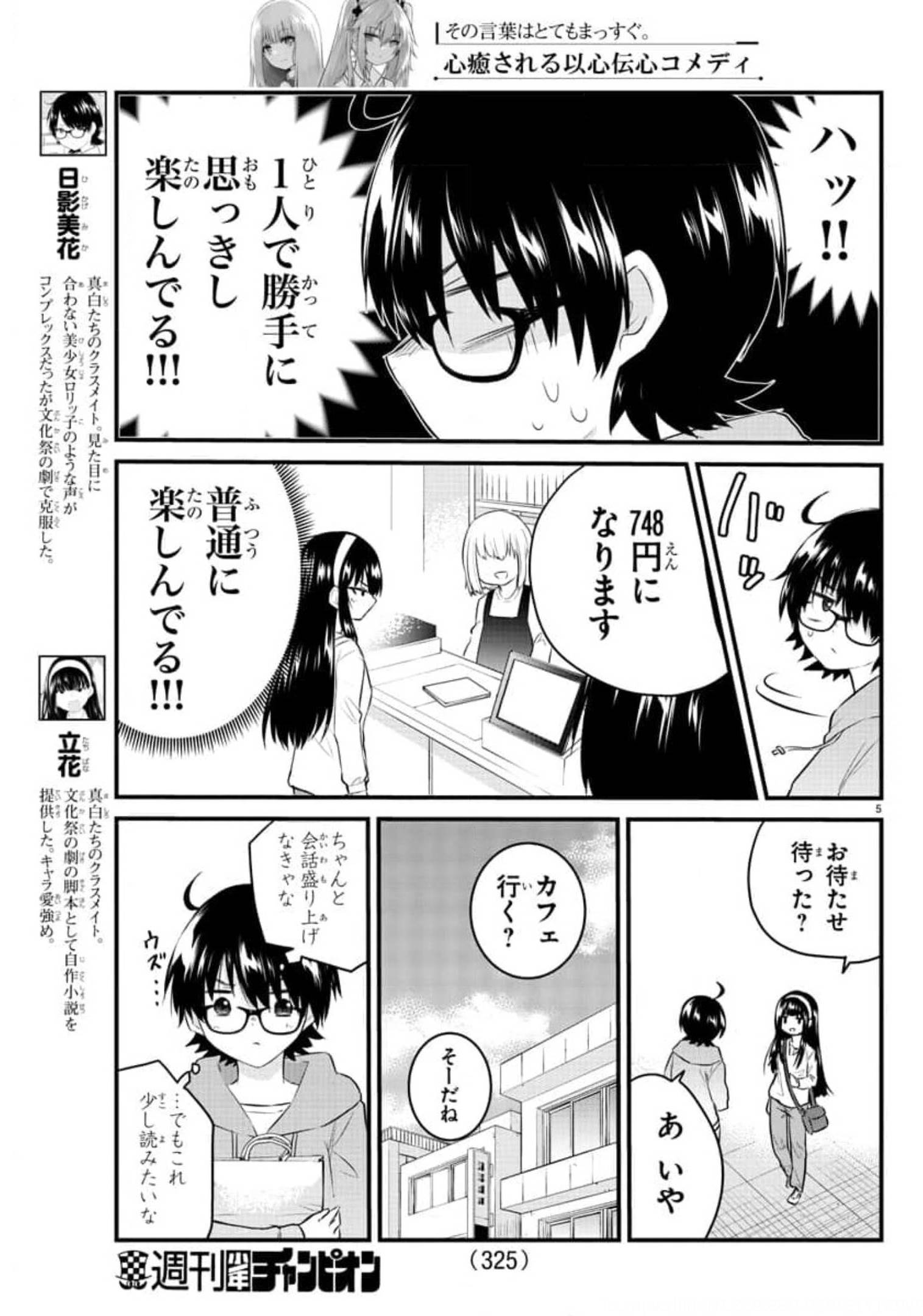 声がだせない少女は「彼女が優しすぎる」と思っている 第85話 - Page 5