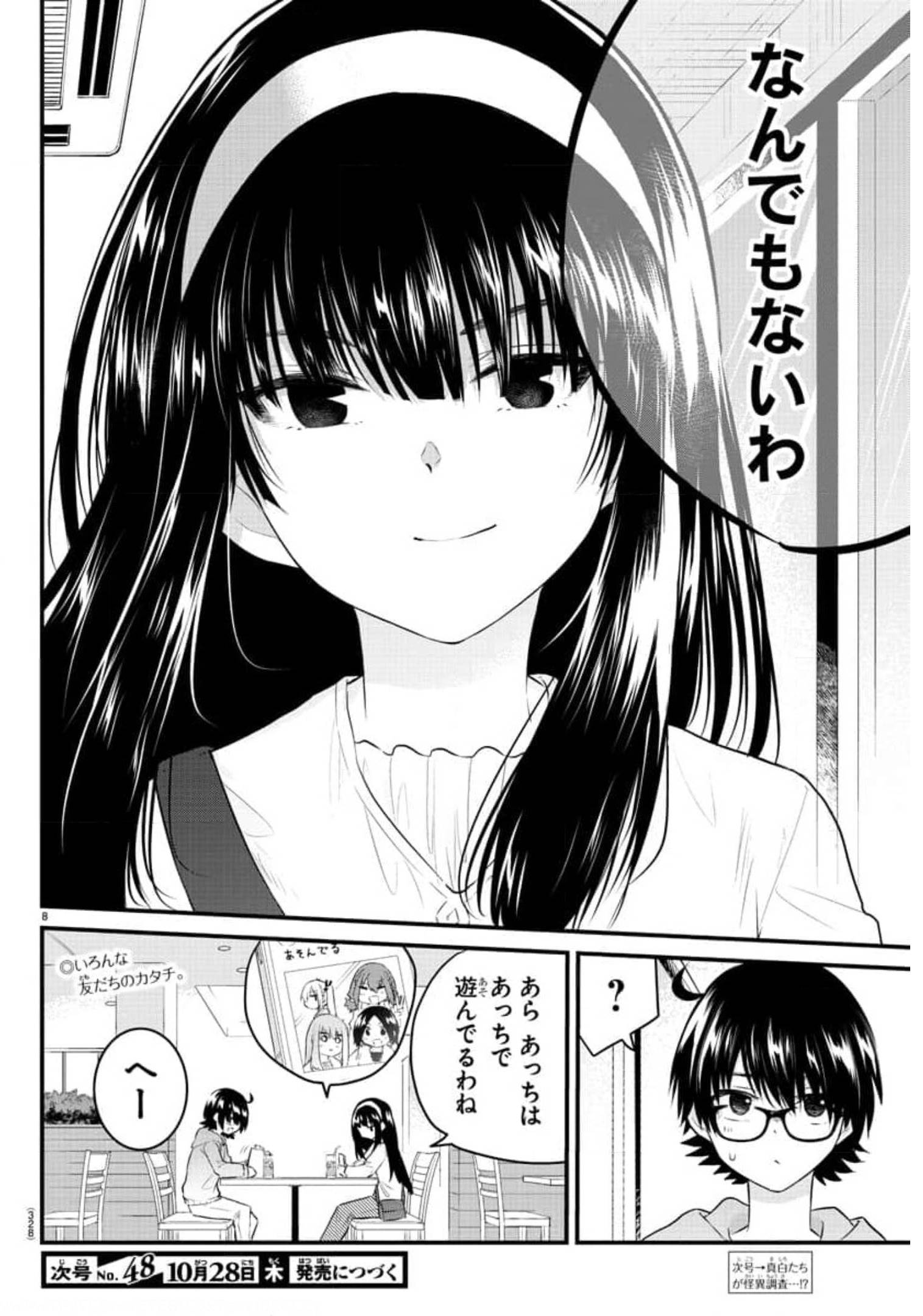 声がだせない少女は「彼女が優しすぎる」と思っている 第85話 - Page 8