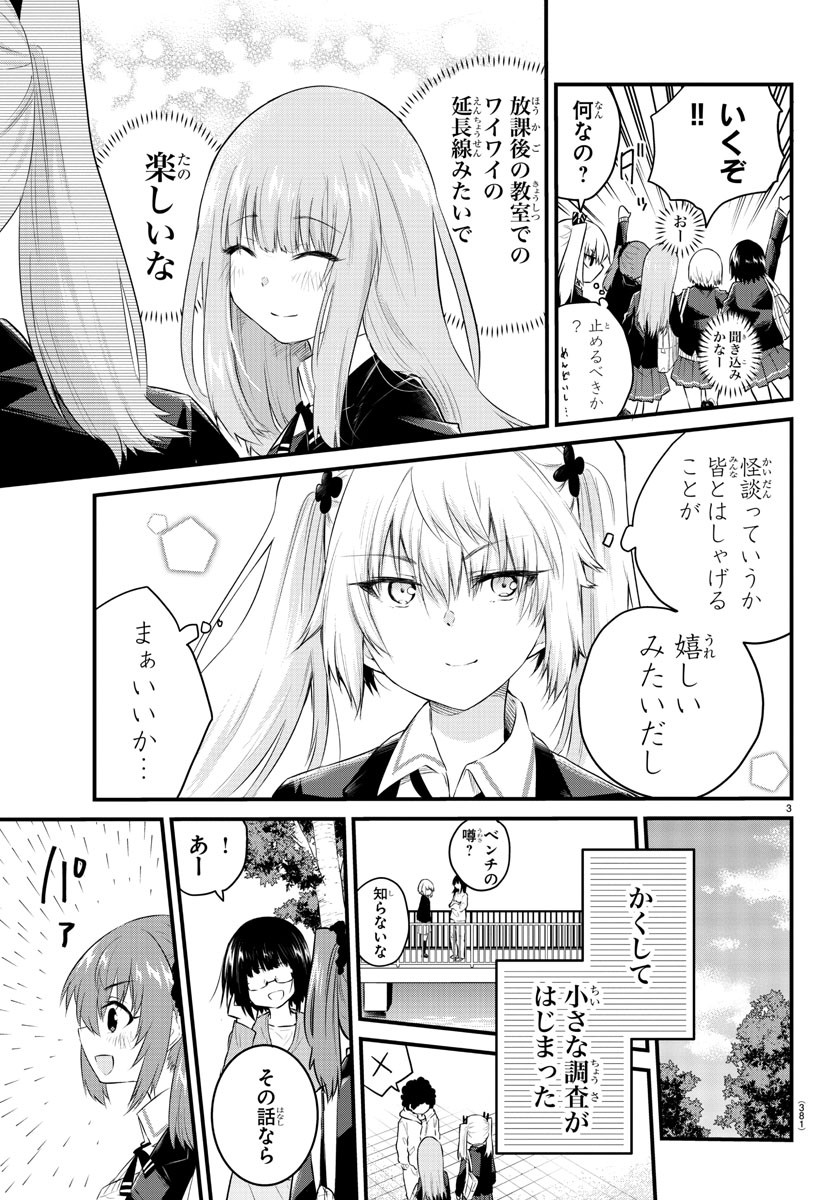 声がだせない少女は「彼女が優しすぎる」と思っている 第86話 - Page 3