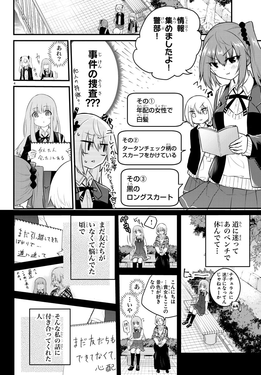 声がだせない少女は「彼女が優しすぎる」と思っている 第86話 - Page 4