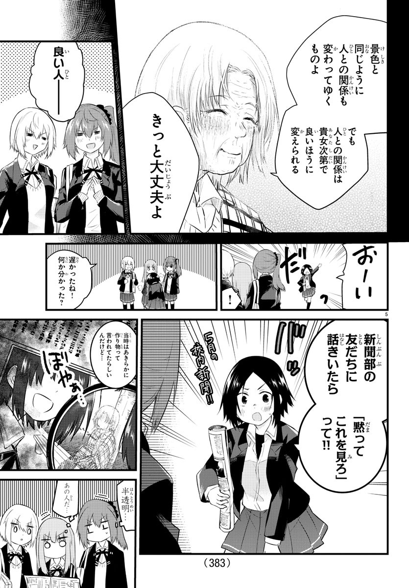 声がだせない少女は「彼女が優しすぎる」と思っている 第86話 - Page 5