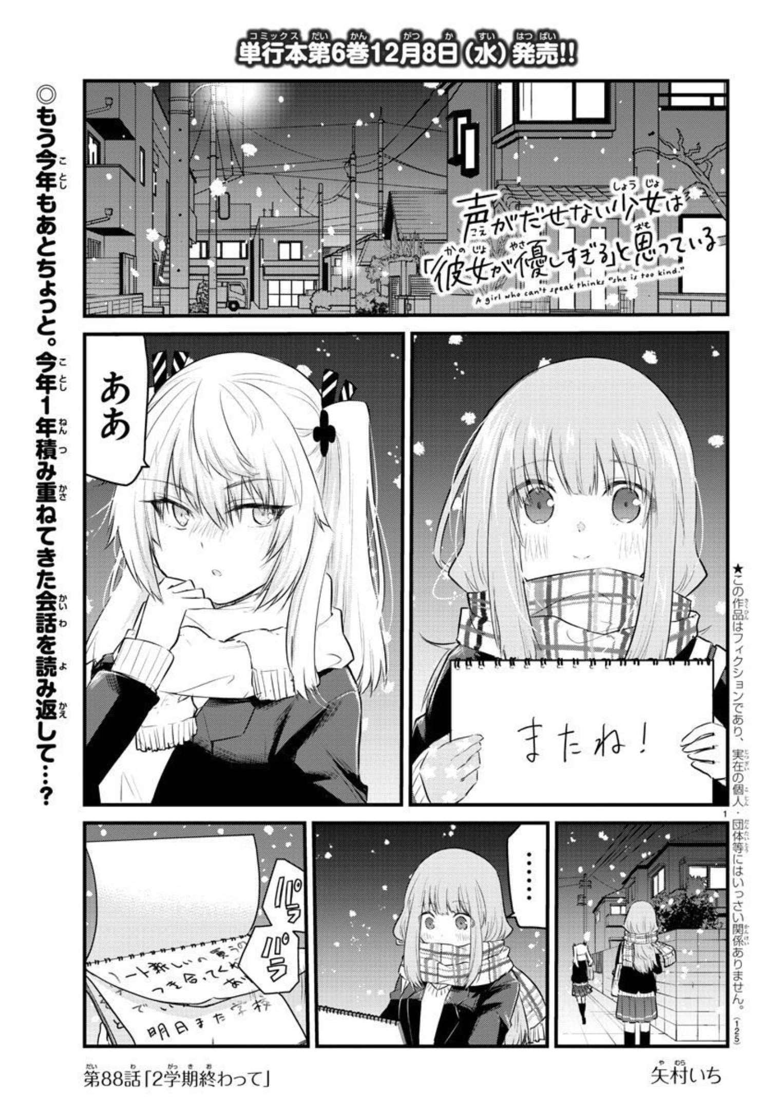 声がだせない少女は「彼女が優しすぎる」と思っている 第88話 - Page 1