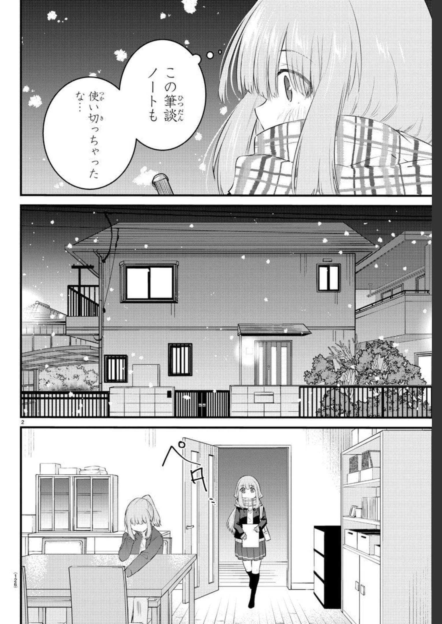 声がだせない少女は「彼女が優しすぎる」と思っている 第88話 - Page 2