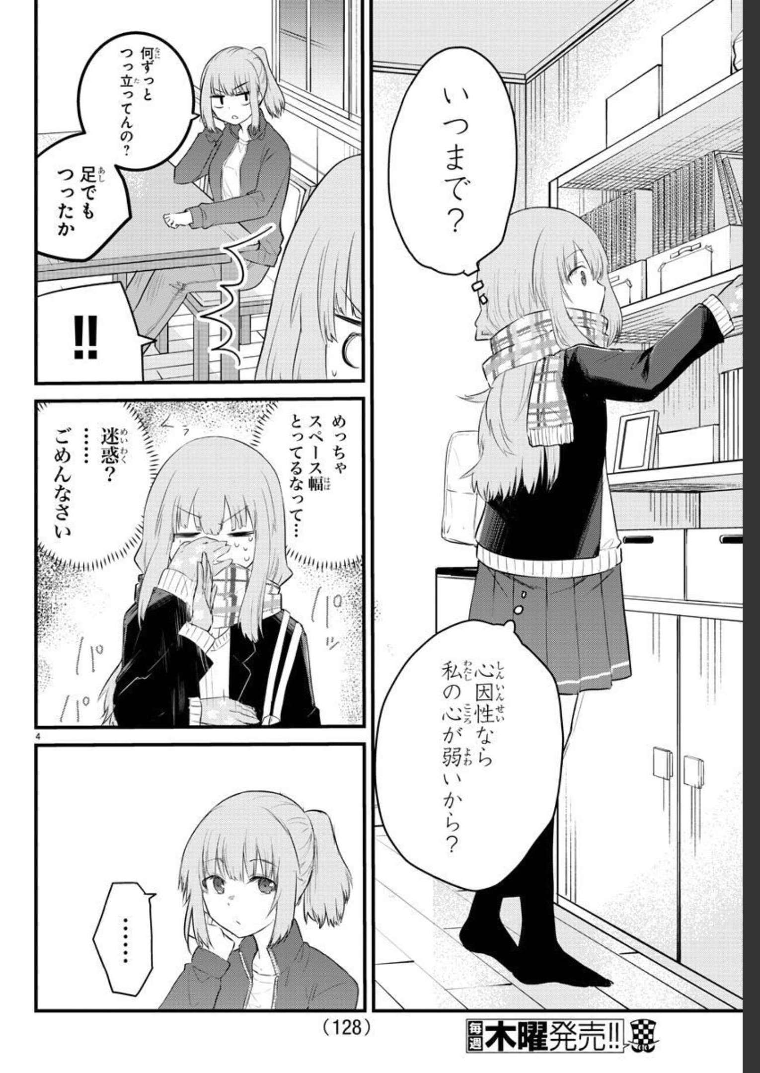 声がだせない少女は「彼女が優しすぎる」と思っている 第88話 - Page 4