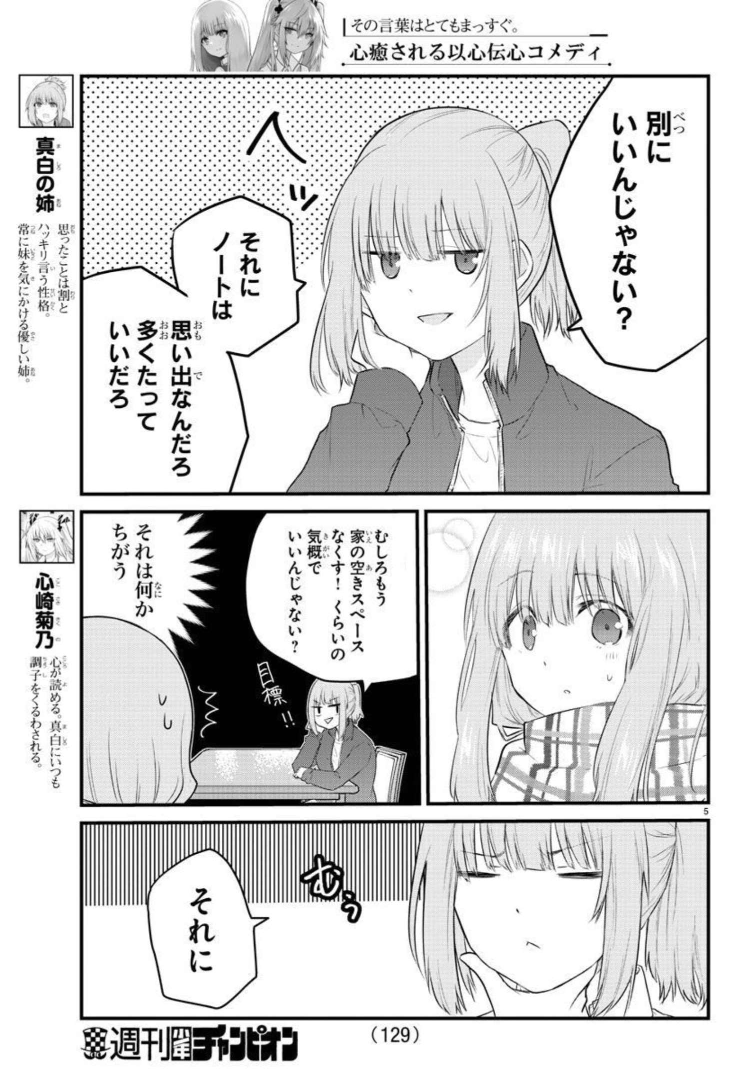 声がだせない少女は「彼女が優しすぎる」と思っている 第88話 - Page 5