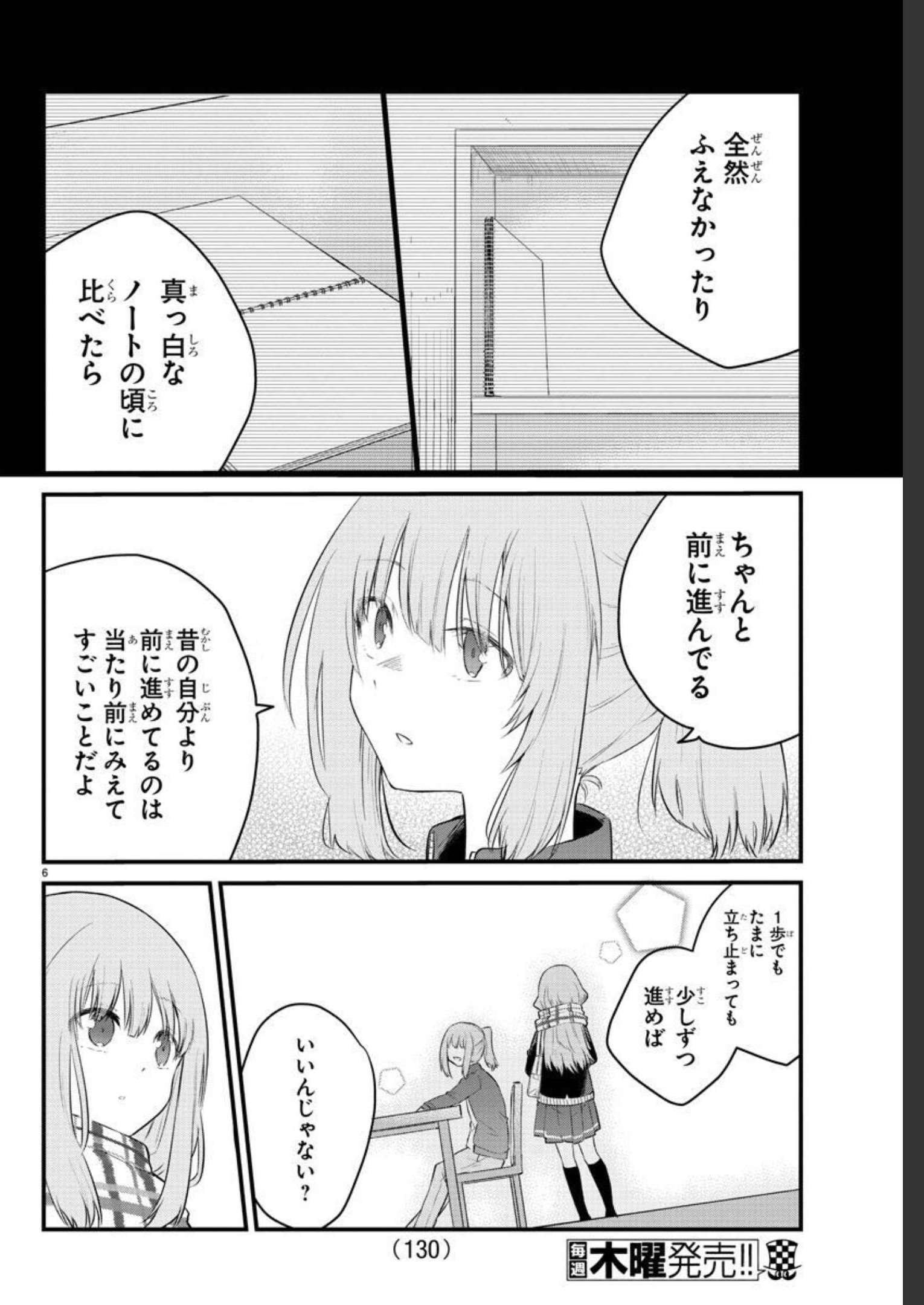 声がだせない少女は「彼女が優しすぎる」と思っている 第88話 - Page 6