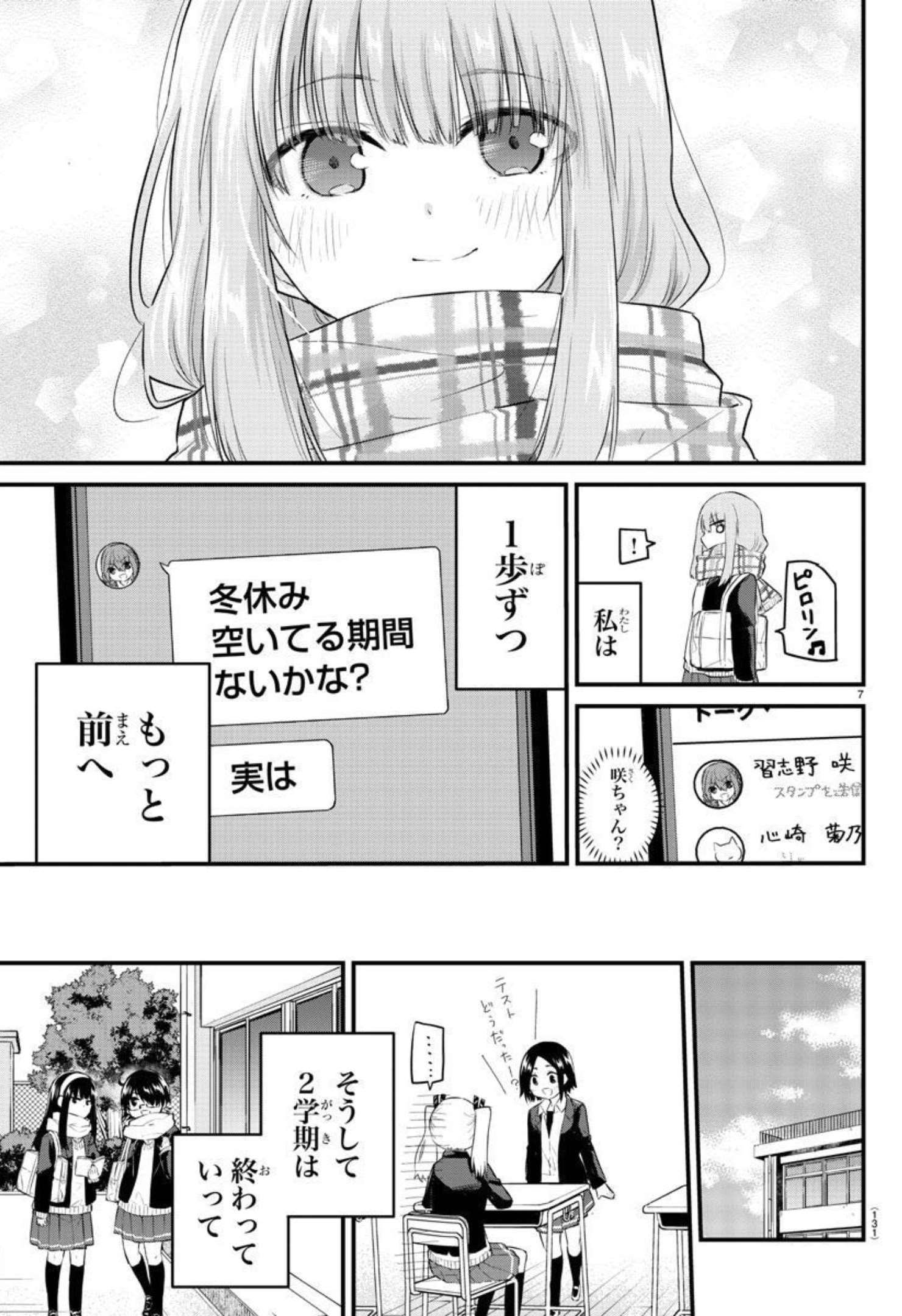 声がだせない少女は「彼女が優しすぎる」と思っている 第88話 - Page 7