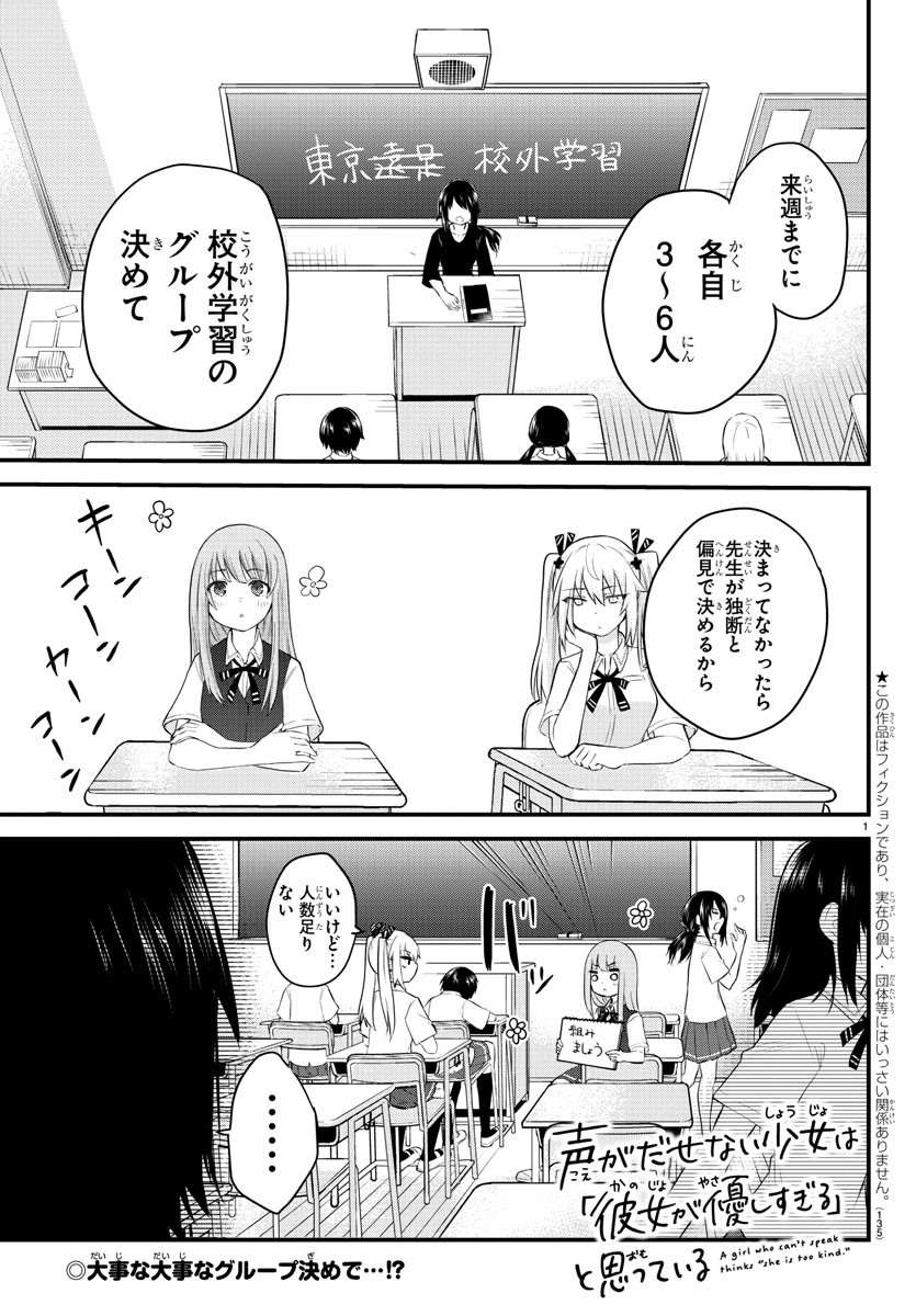 声がだせない少女は「彼女が優しすぎる」と思っている 第9話 - Page 1