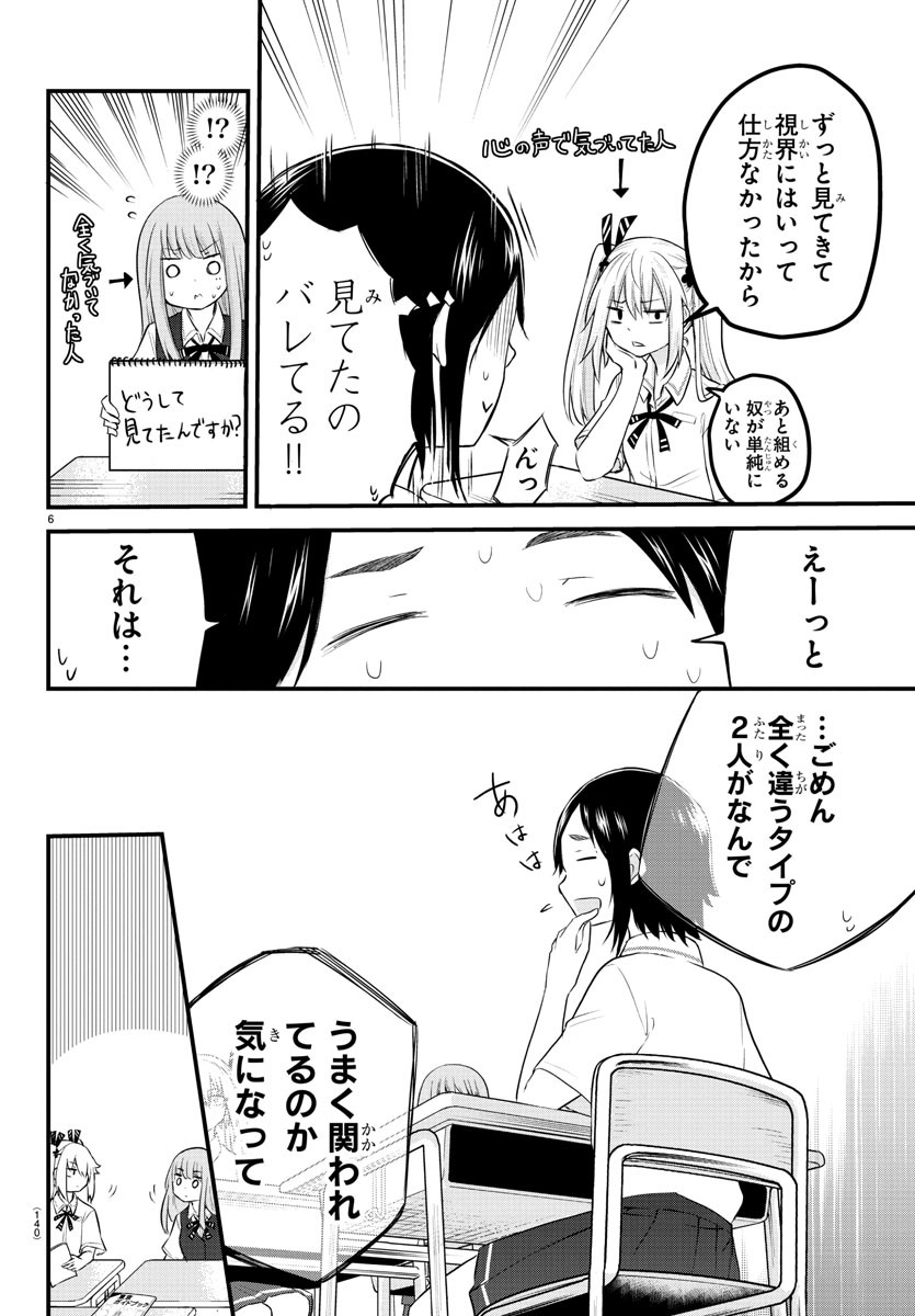 声がだせない少女は「彼女が優しすぎる」と思っている 第9話 - Page 6