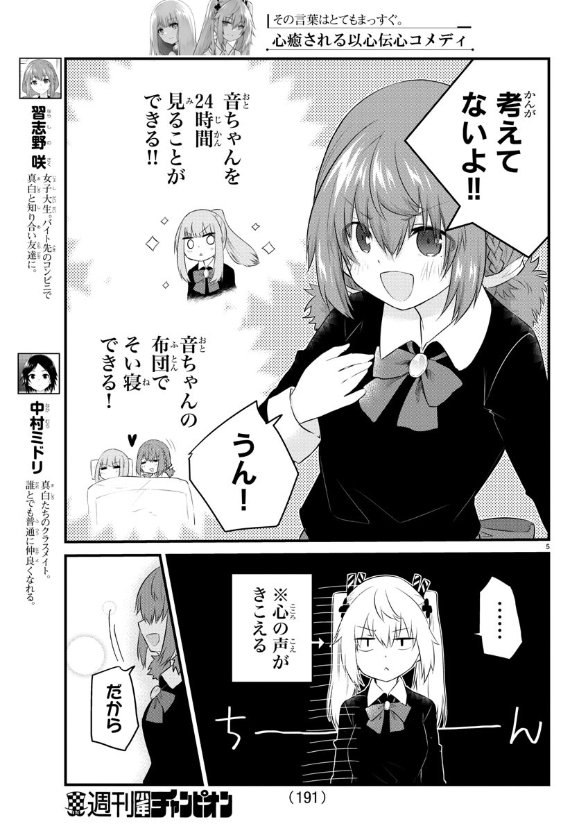 声がだせない少女は「彼女が優しすぎる」と思っている 第92話 - Page 5