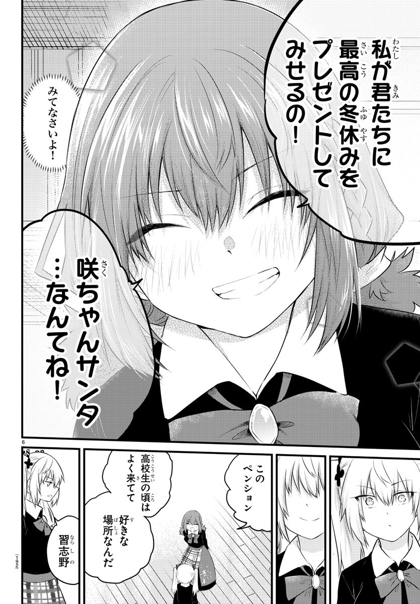 声がだせない少女は「彼女が優しすぎる」と思っている 第92話 - Page 6