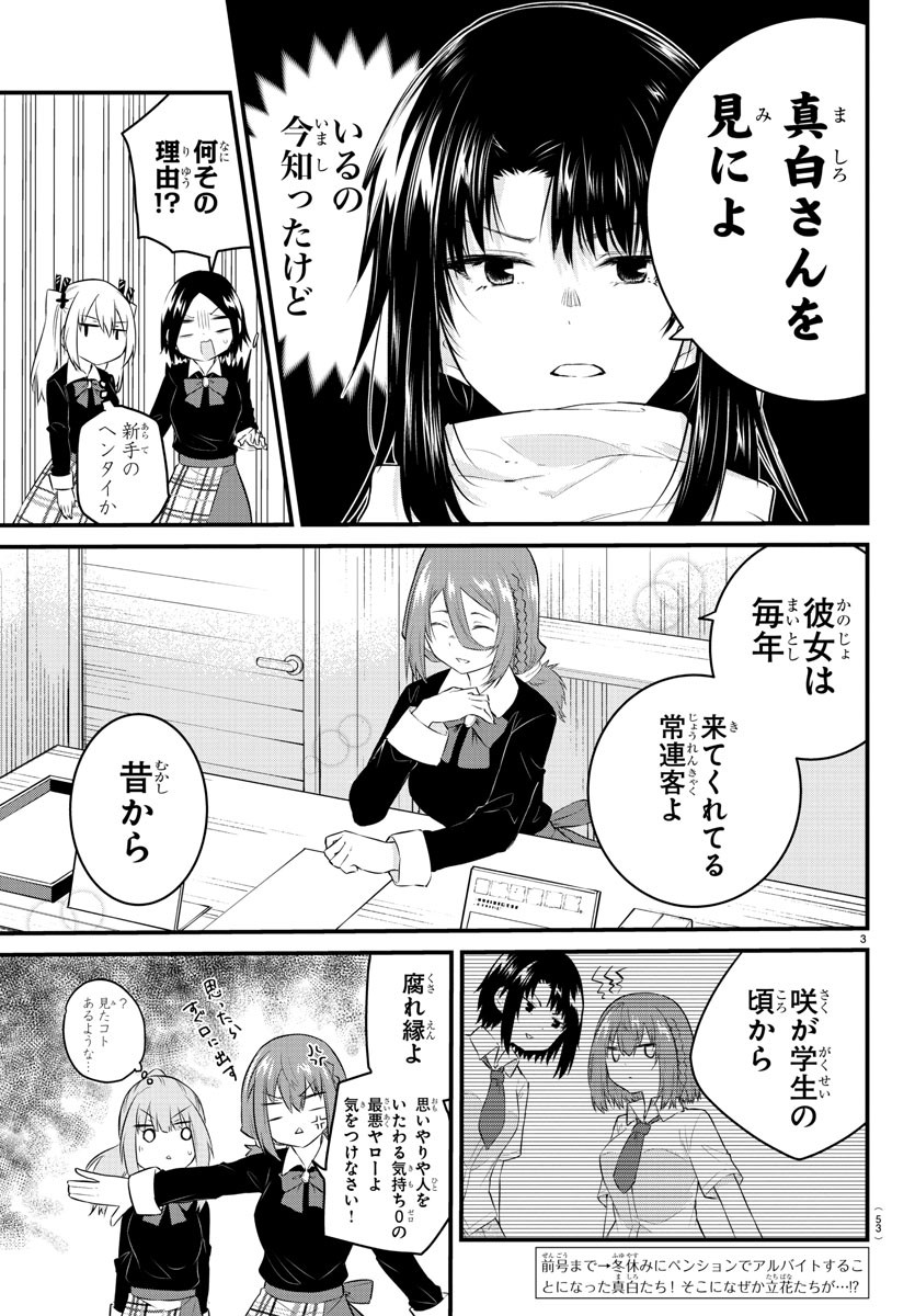 声がだせない少女は「彼女が優しすぎる」と思っている 第93話 - Page 3