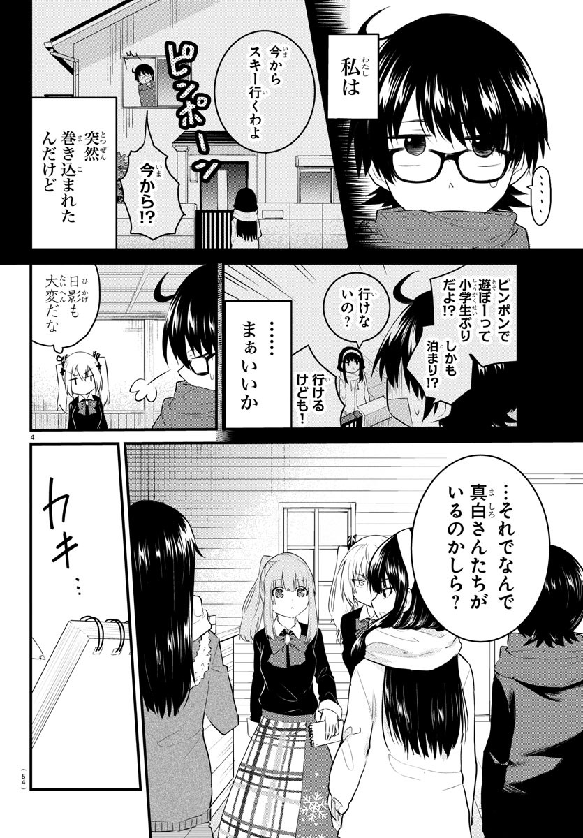 声がだせない少女は「彼女が優しすぎる」と思っている 第93話 - Page 4