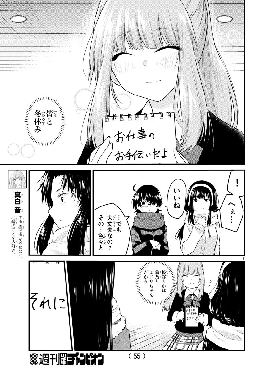 声がだせない少女は「彼女が優しすぎる」と思っている 第93話 - Page 5