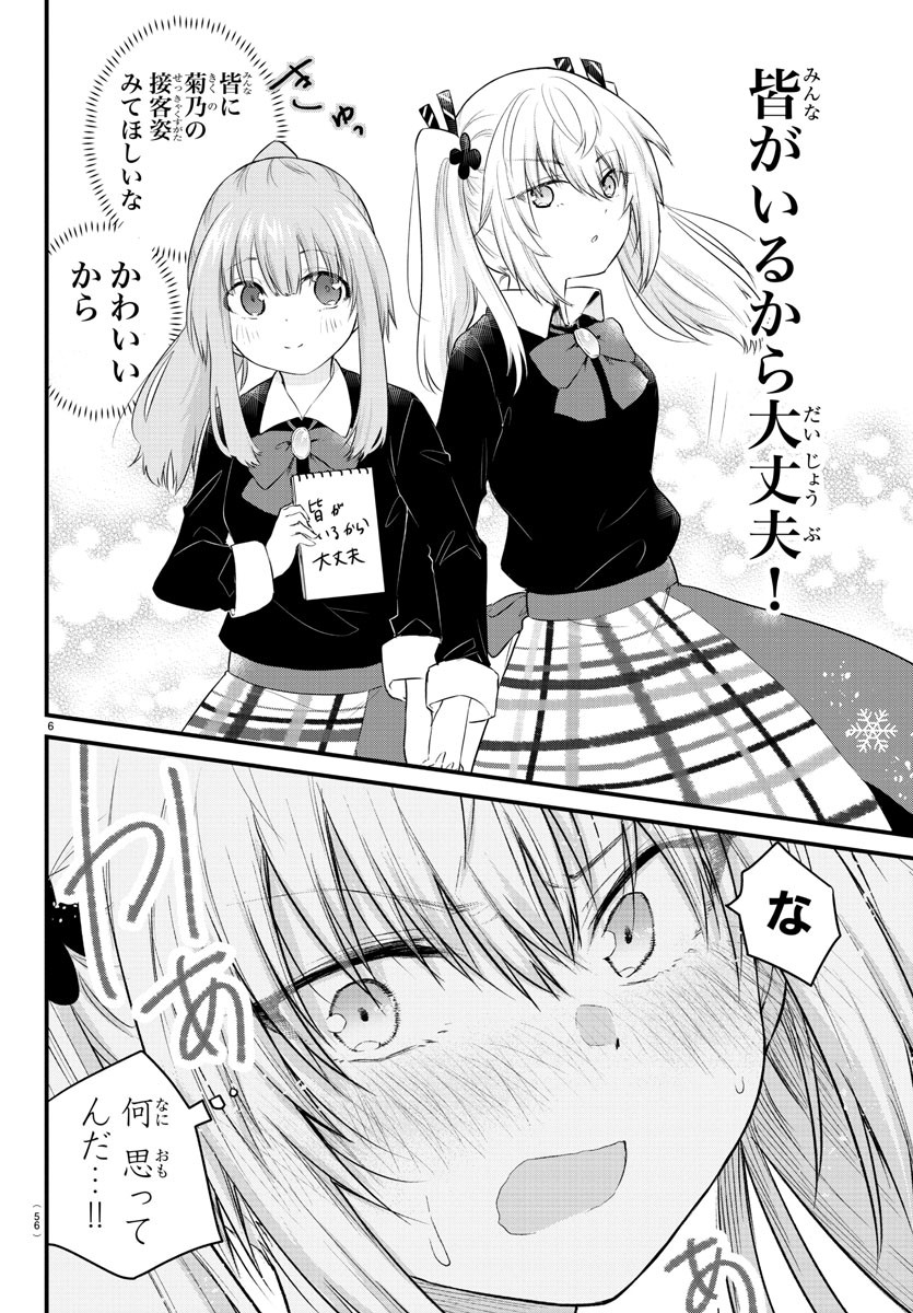 声がだせない少女は「彼女が優しすぎる」と思っている 第93話 - Page 6