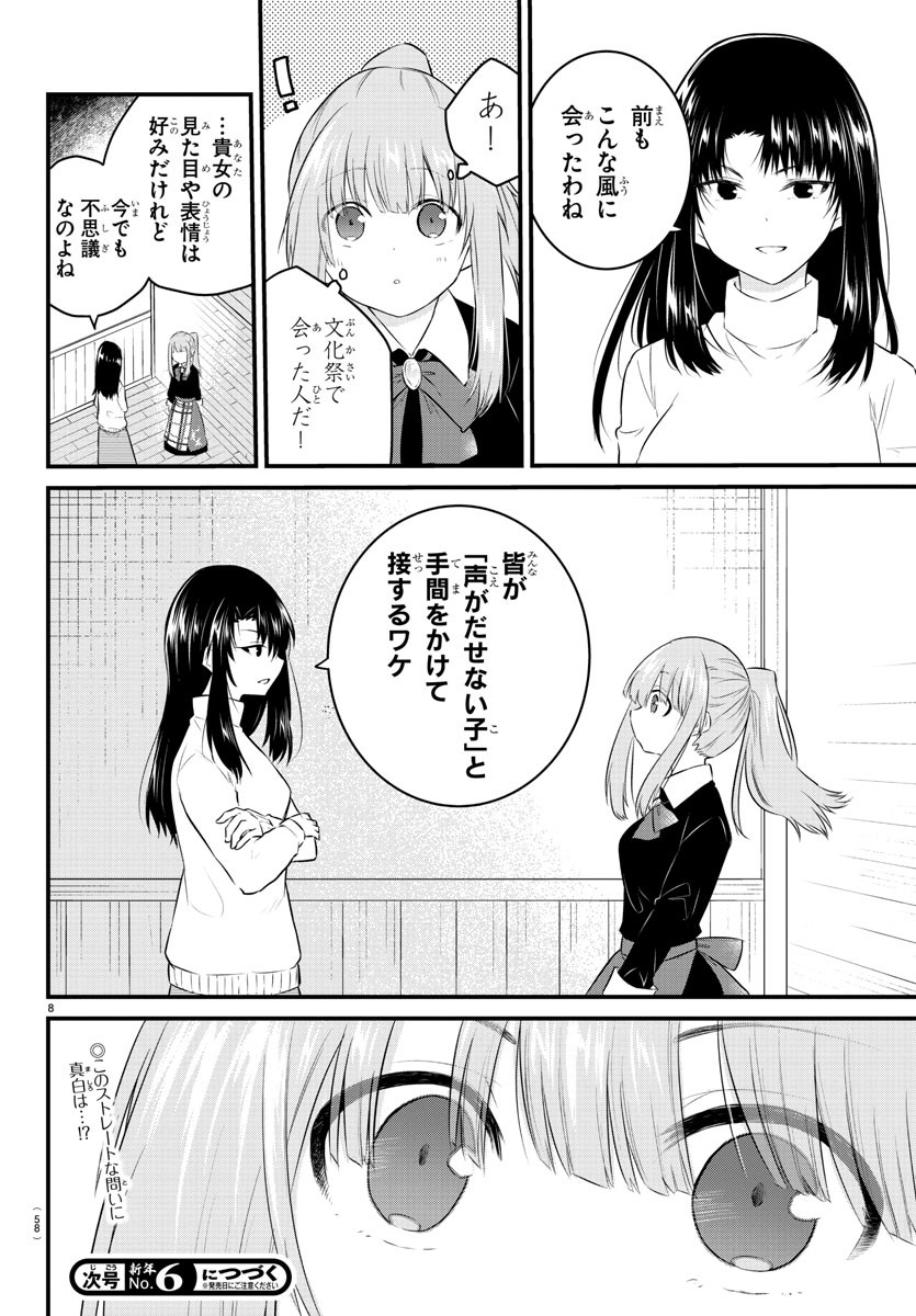 声がだせない少女は「彼女が優しすぎる」と思っている 第93話 - Page 8