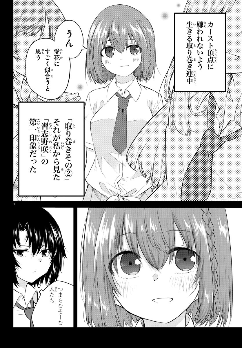 声がだせない少女は「彼女が優しすぎる」と思っている 第95話 - Page 2