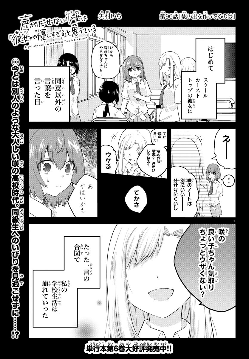 声がだせない少女は「彼女が優しすぎる」と思っている 第96話 - Page 1