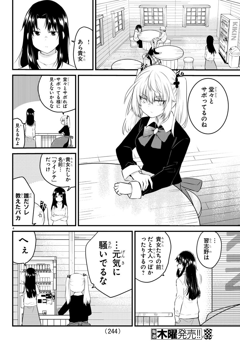 声がだせない少女は「彼女が優しすぎる」と思っている 第96話 - Page 4