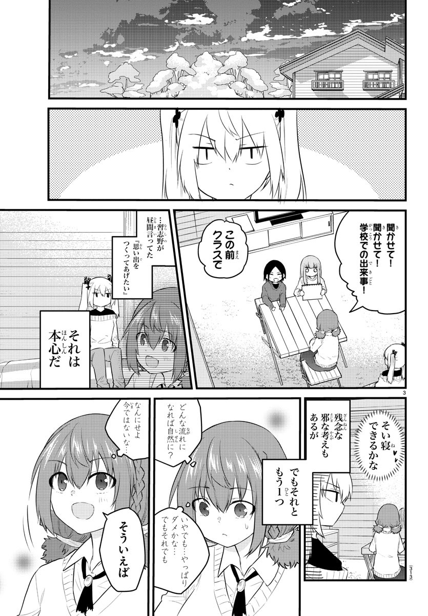 声がだせない少女は「彼女が優しすぎる」と思っている 第97話 - Page 3