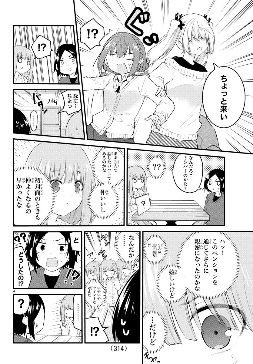 声がだせない少女は「彼女が優しすぎる」と思っている 第97話 - Page 4