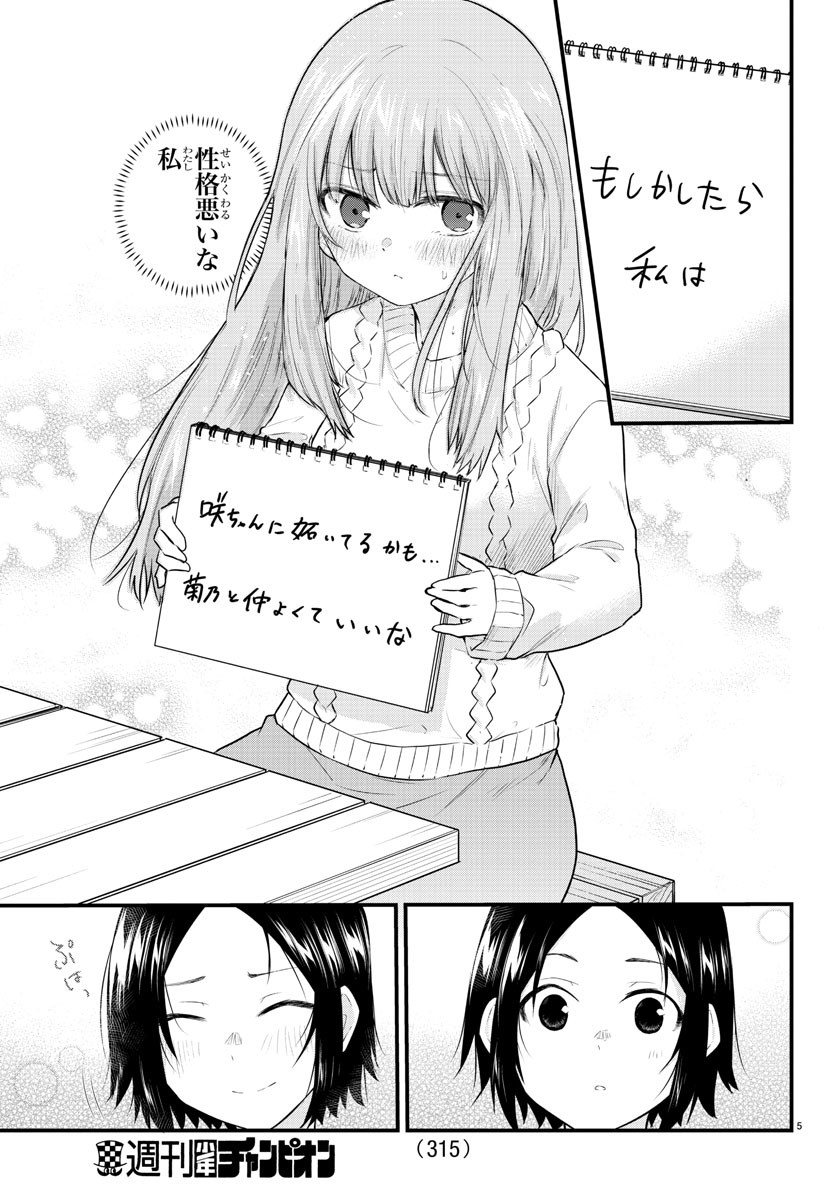 声がだせない少女は「彼女が優しすぎる」と思っている 第97話 - Page 5