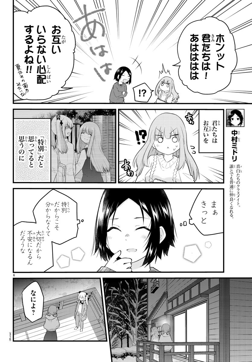 声がだせない少女は「彼女が優しすぎる」と思っている 第97話 - Page 6