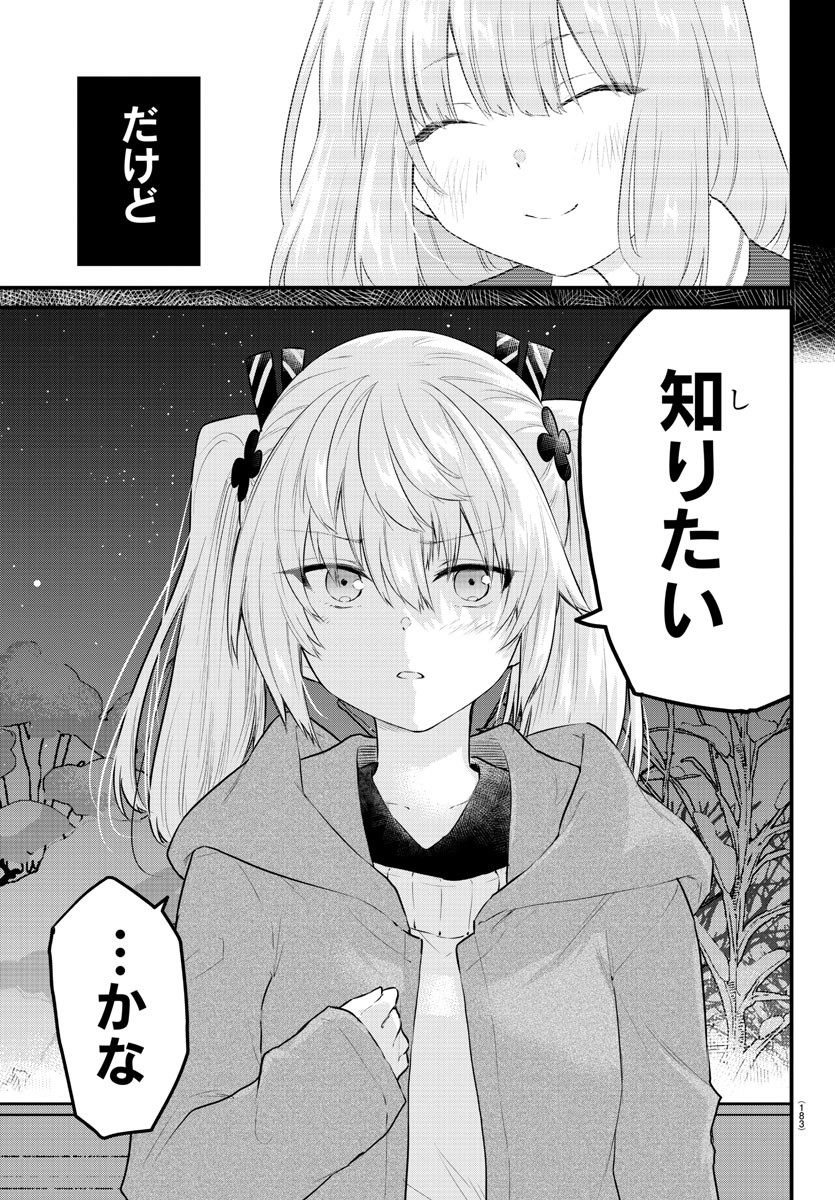 声がだせない少女は「彼女が優しすぎる」と思っている 第98話 - Page 5