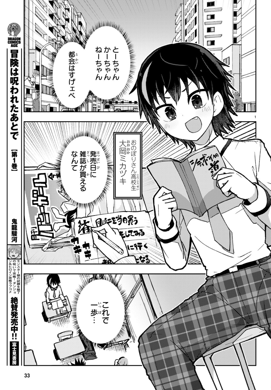 恋はあえての逆バニー 第1話 - Page 5