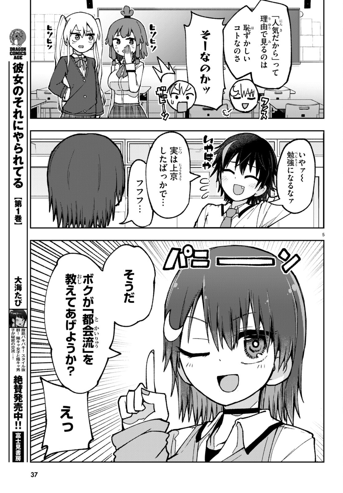 恋はあえての逆バニー 第1話 - Page 8