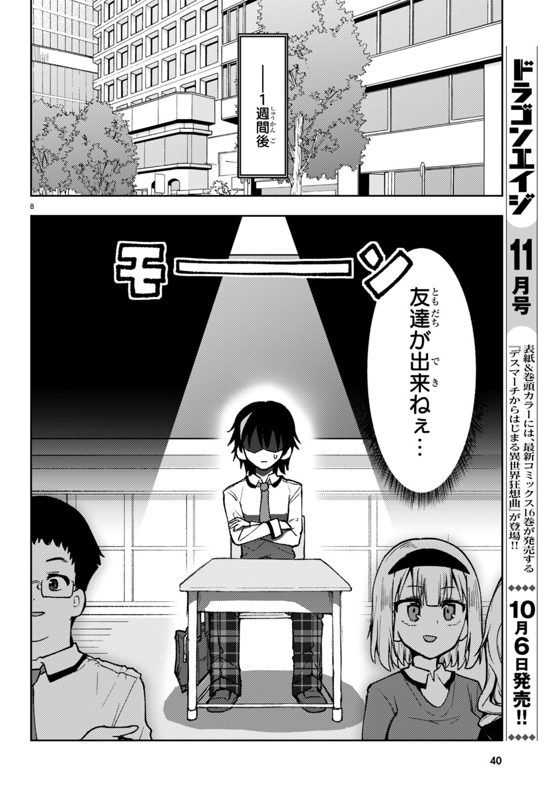 恋はあえての逆バニー 第1話 - Page 11