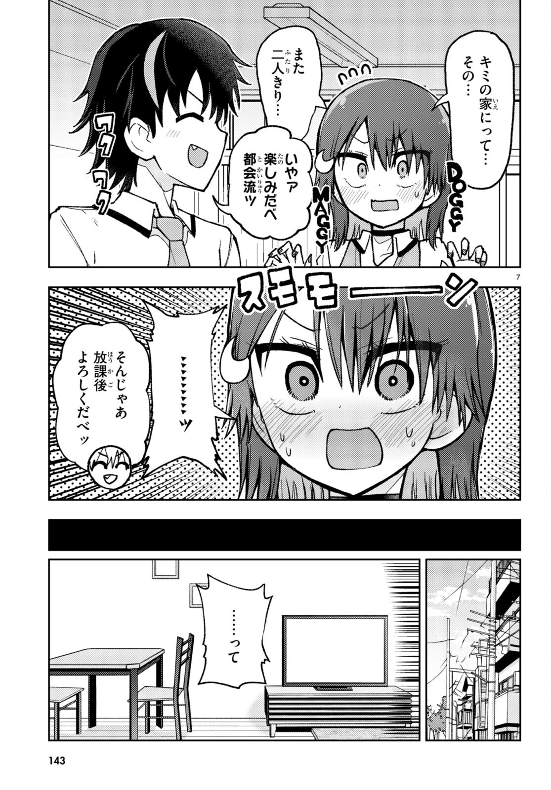 恋はあえての逆バニー 第2話 - Page 8