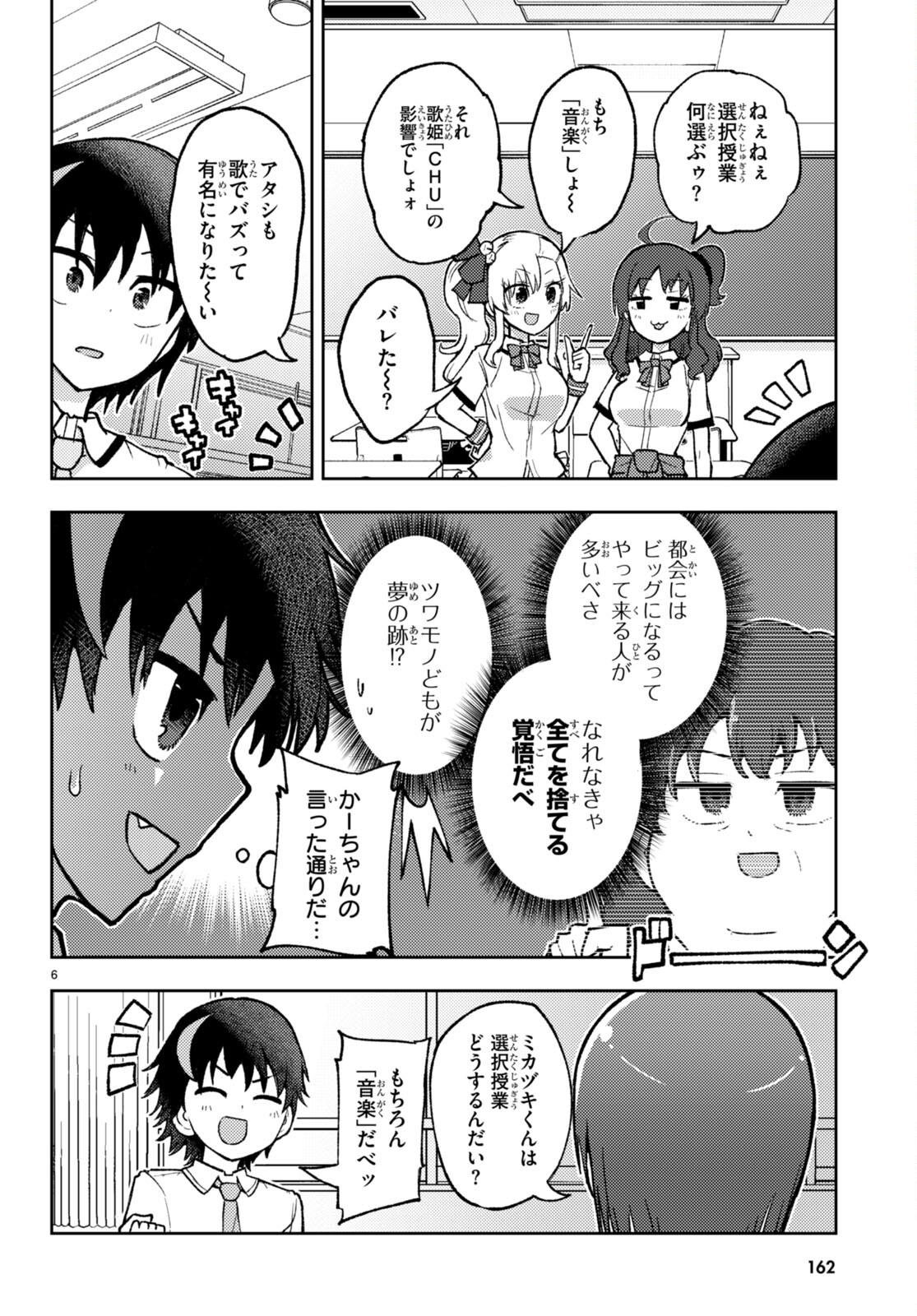 恋はあえての逆バニー 第3話 - Page 6