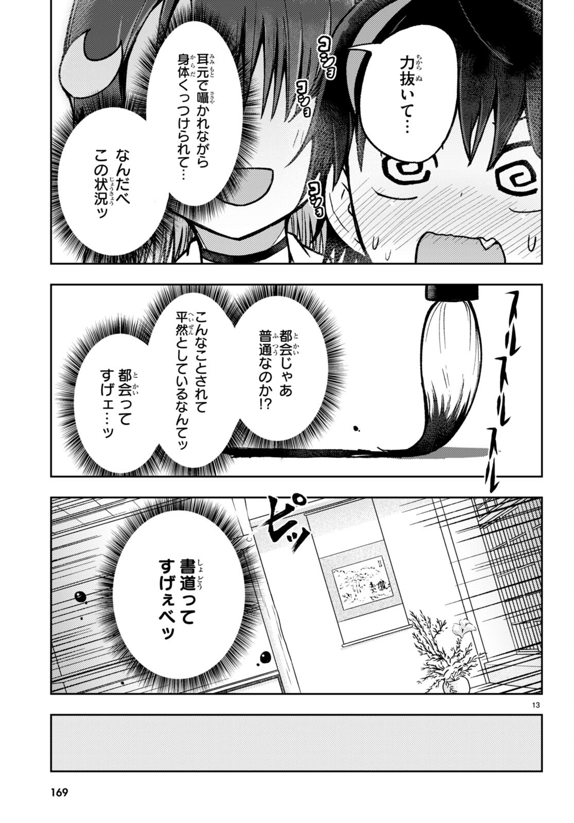 恋はあえての逆バニー 第3話 - Page 13