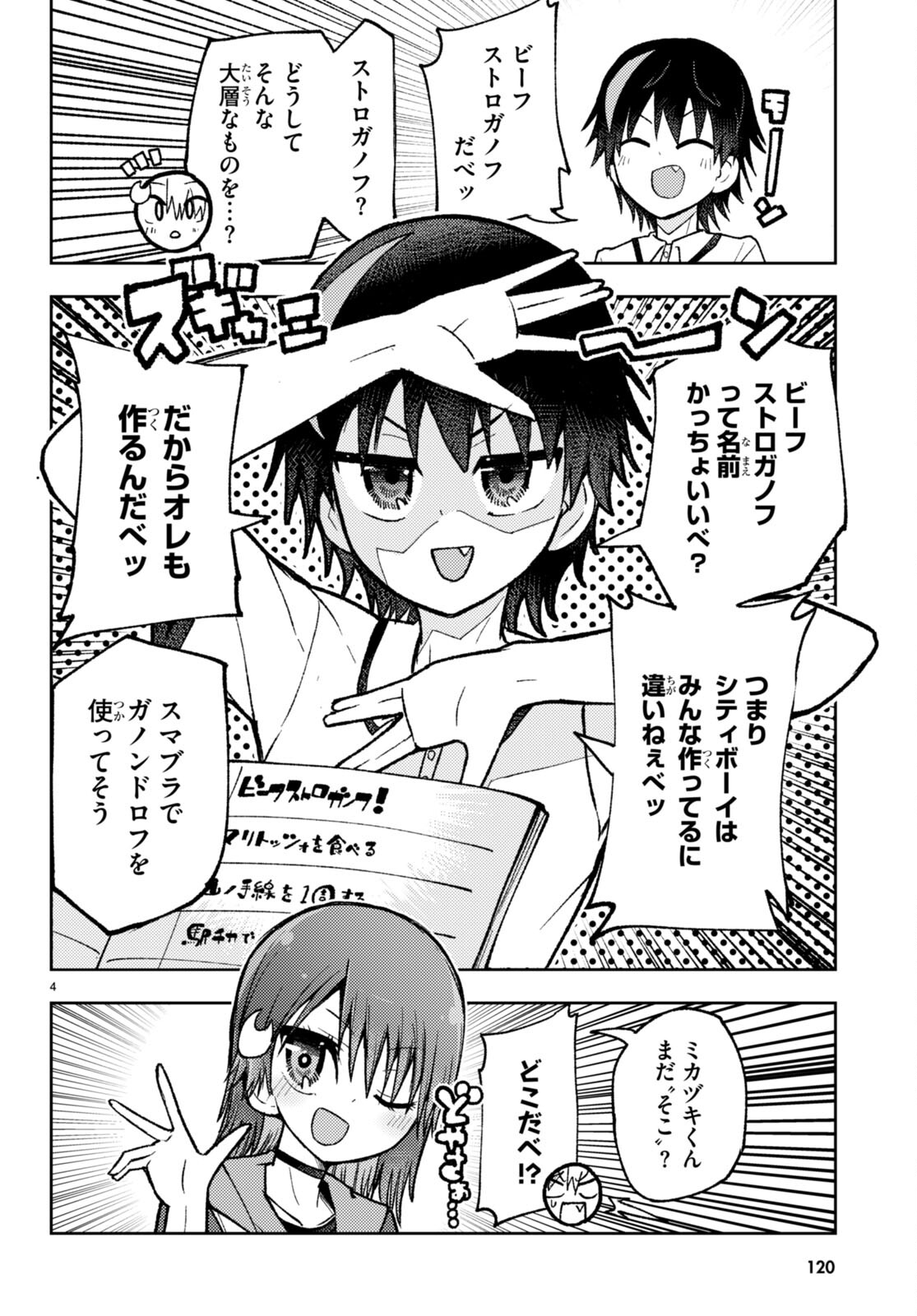 恋はあえての逆バニー 第5話 - Page 5