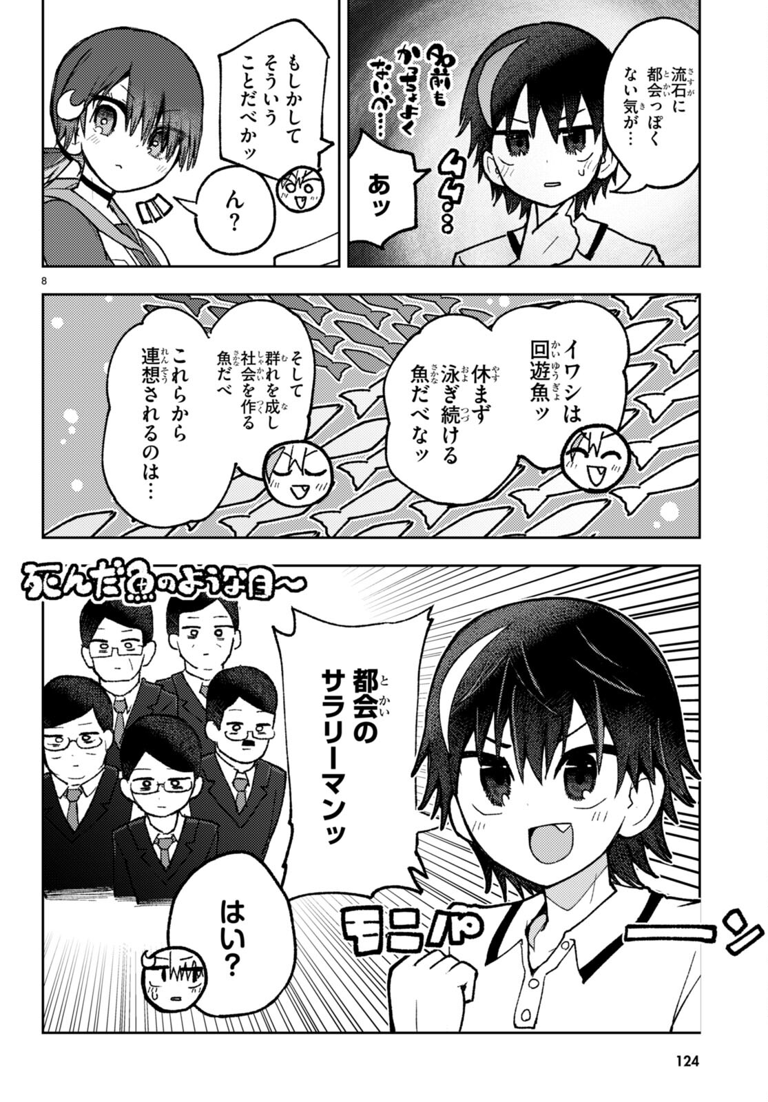 恋はあえての逆バニー 第5話 - Page 9