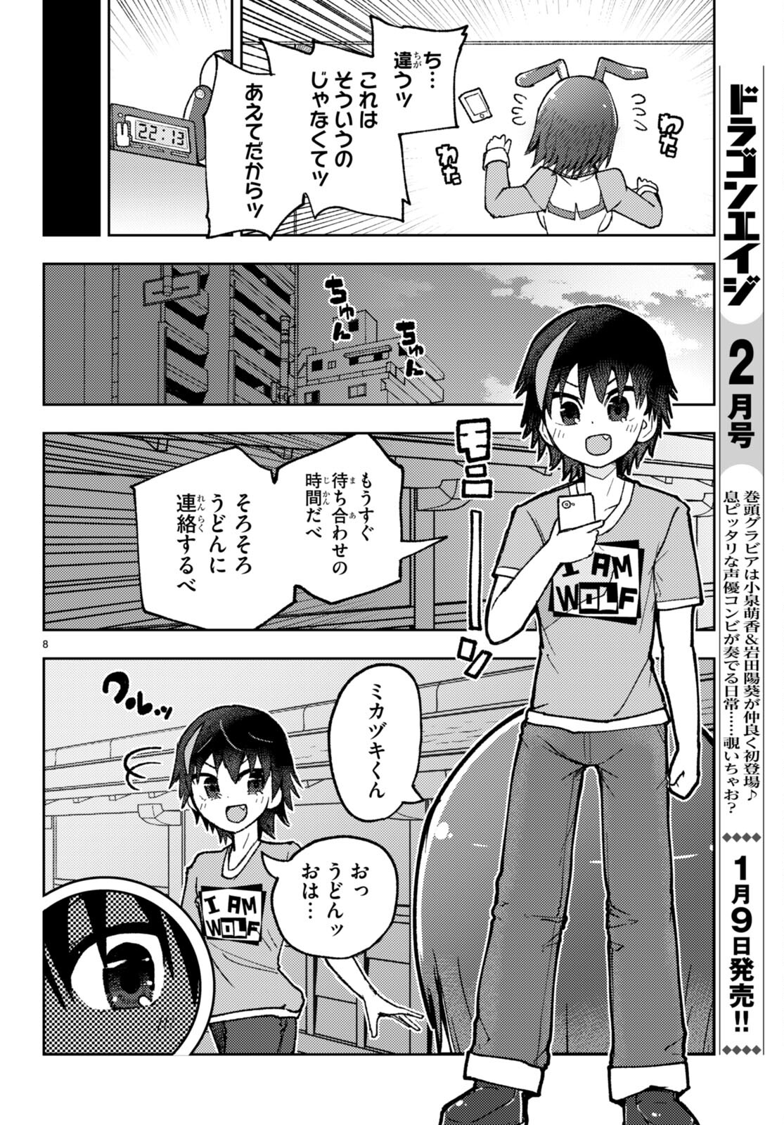 恋はあえての逆バニー 第6話 - Page 8