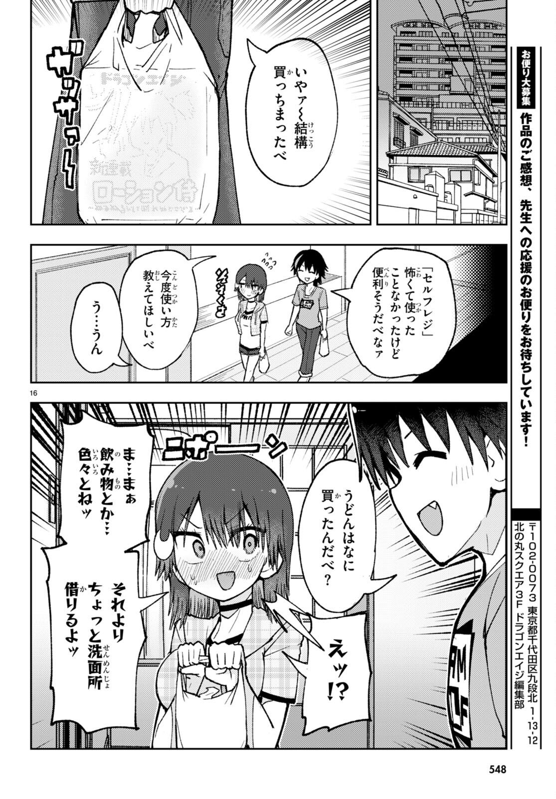 恋はあえての逆バニー 第6話 - Page 16