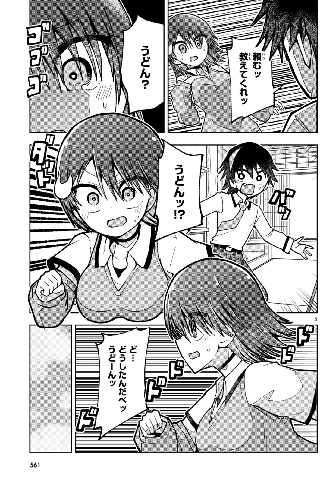 恋はあえての逆バニー 第7話 - Page 9