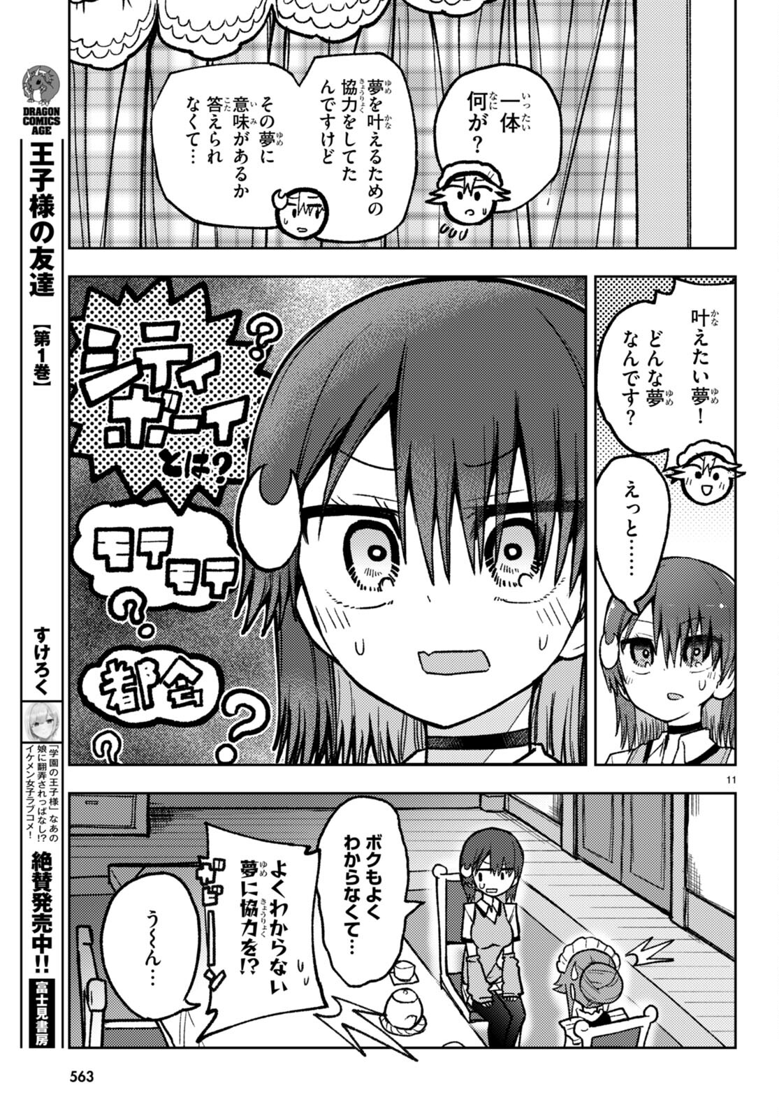 恋はあえての逆バニー 第7話 - Page 11