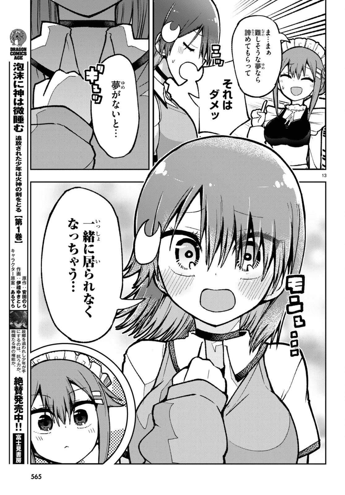 恋はあえての逆バニー 第7話 - Page 13