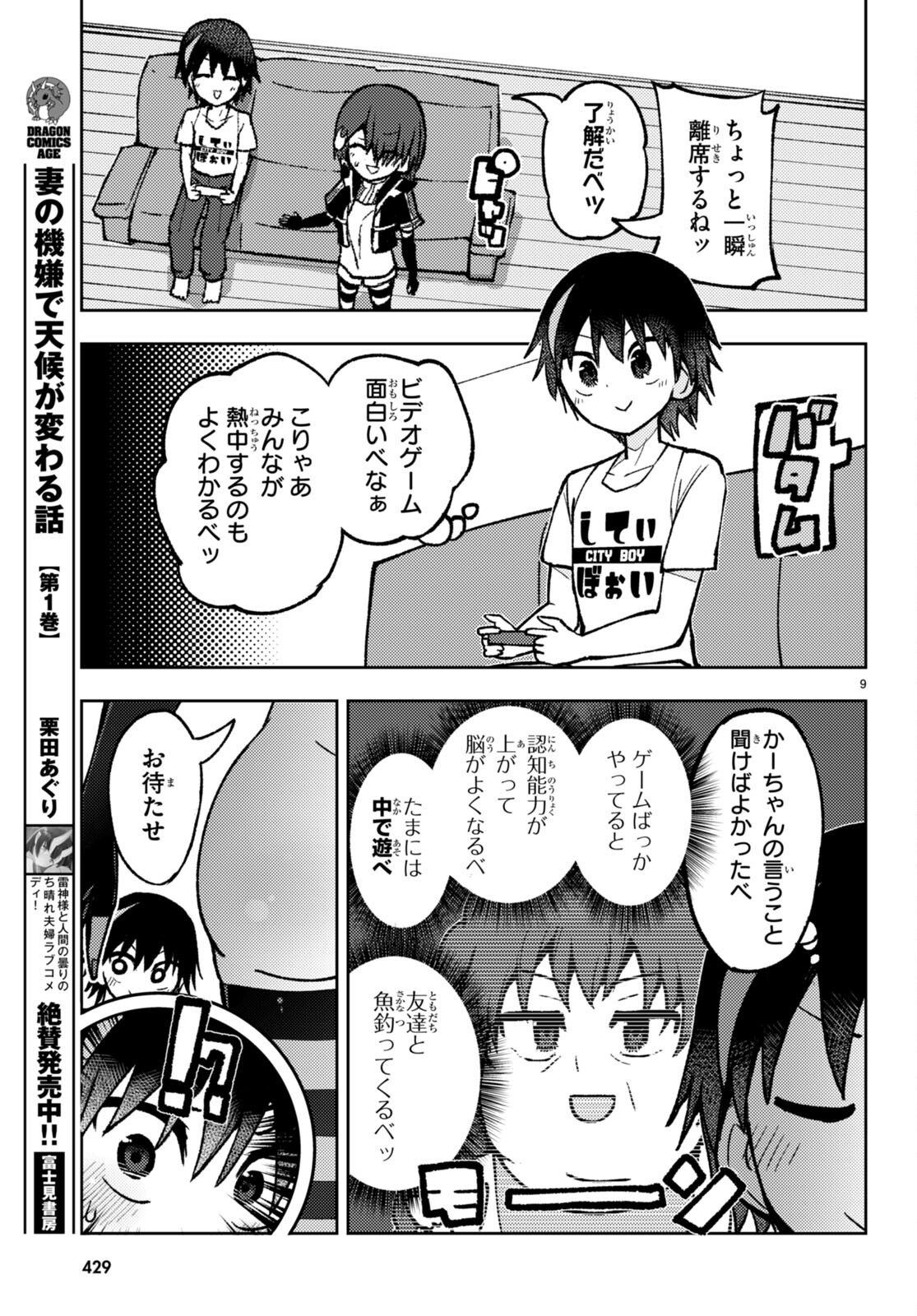 恋はあえての逆バニー 第9話 - Page 10