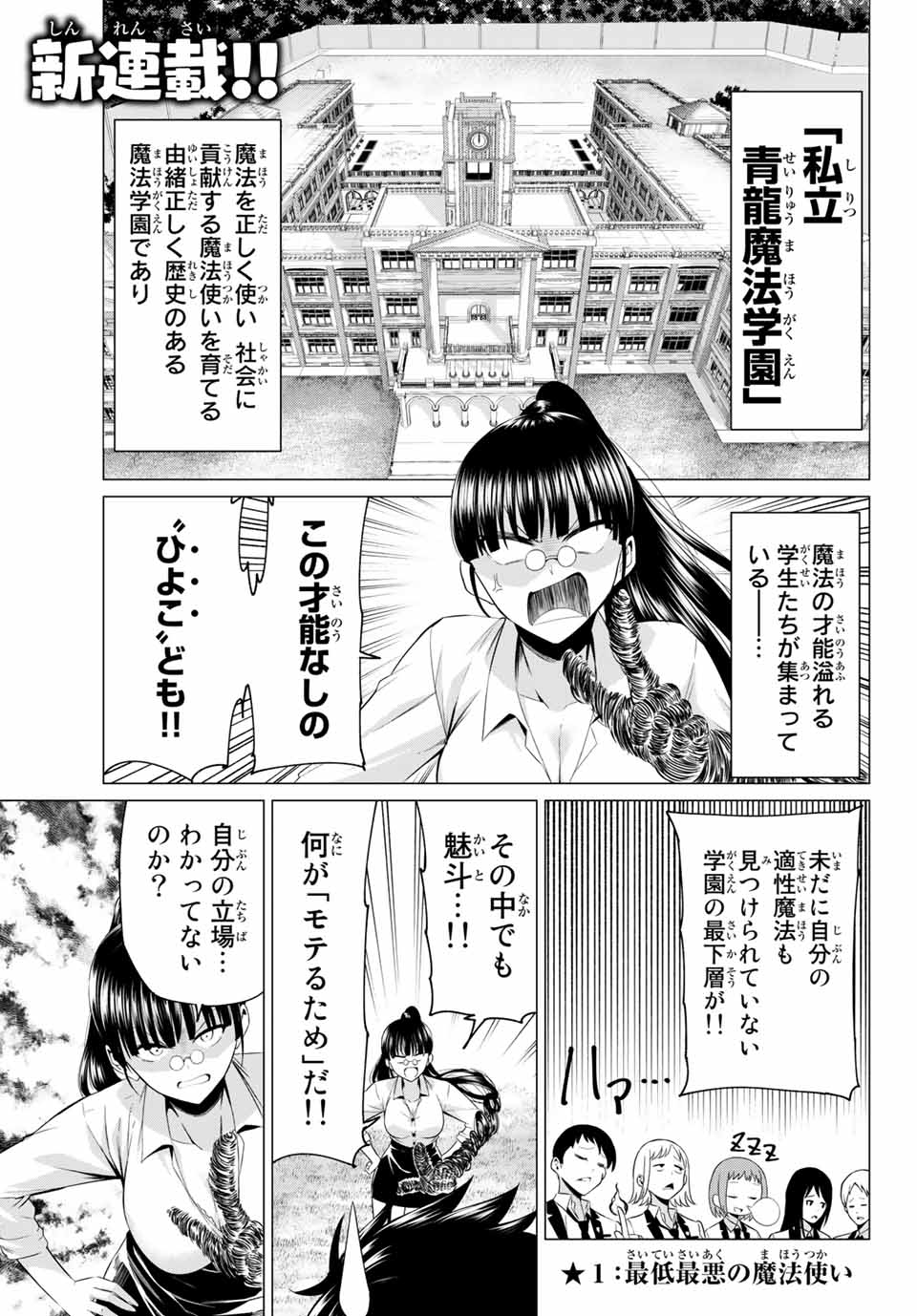 恋か魔法かわからないっ！ 第1話 - Page 5