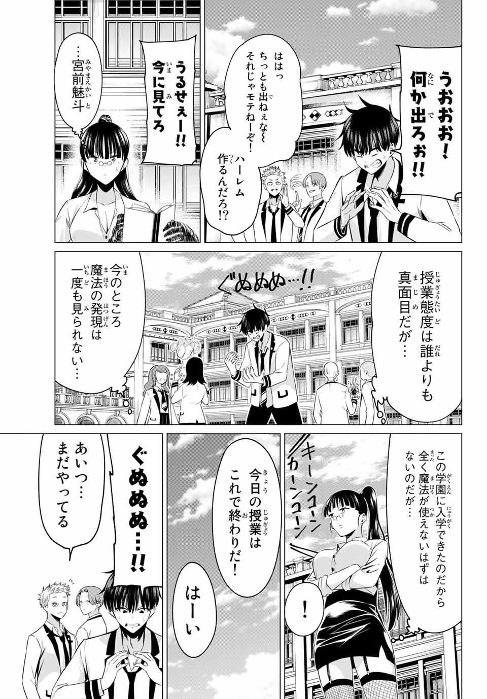 恋か魔法かわからないっ！ 第1話 - Page 7