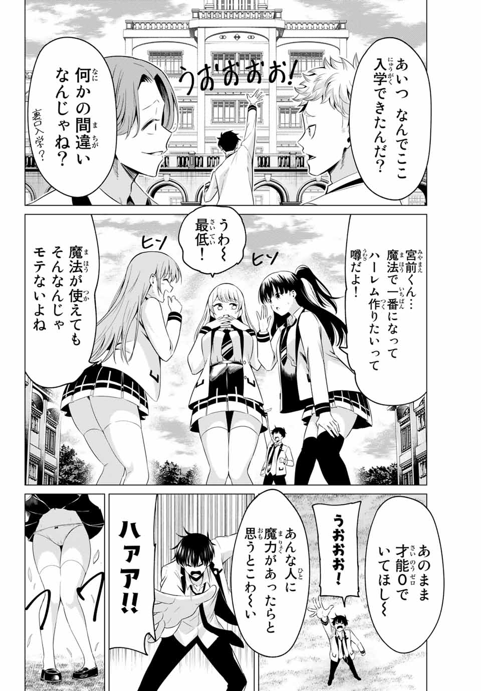 恋か魔法かわからないっ！ 第1話 - Page 8