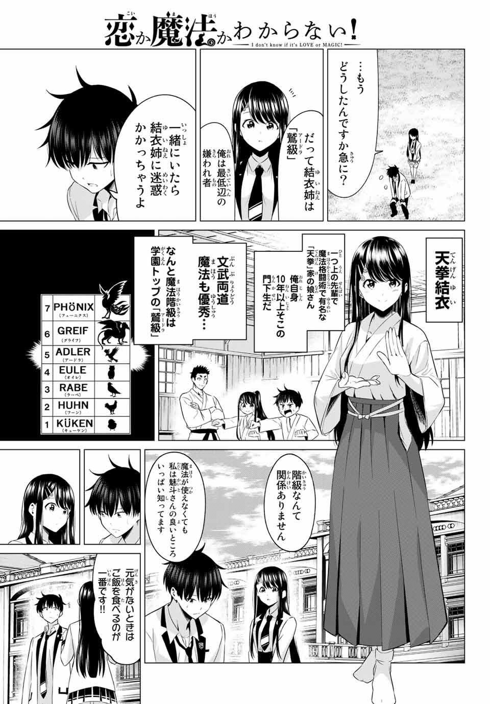 恋か魔法かわからないっ！ 第1話 - Page 11