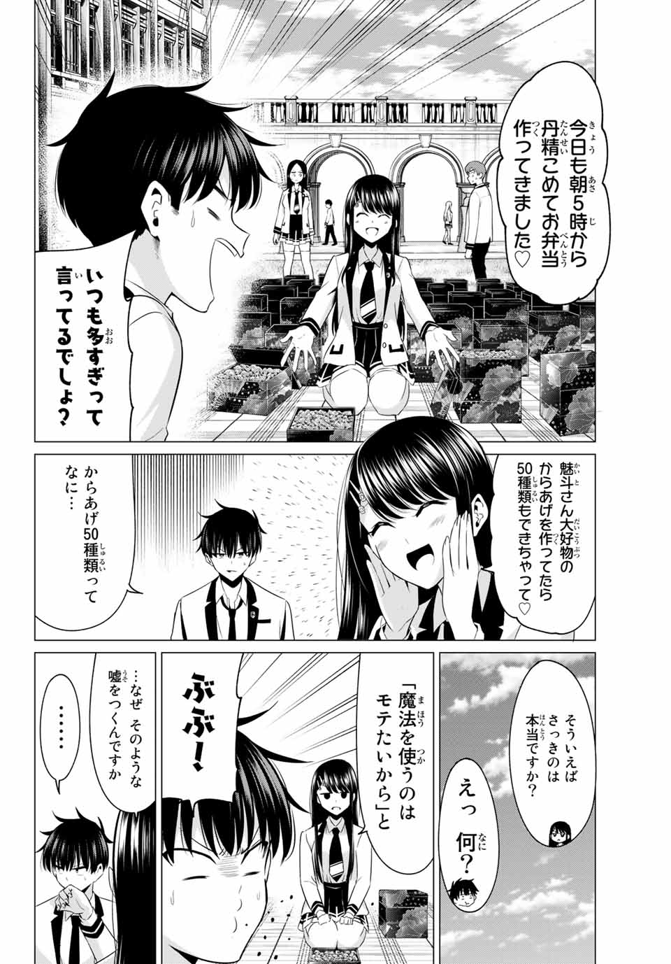 恋か魔法かわからないっ！ 第1話 - Page 12