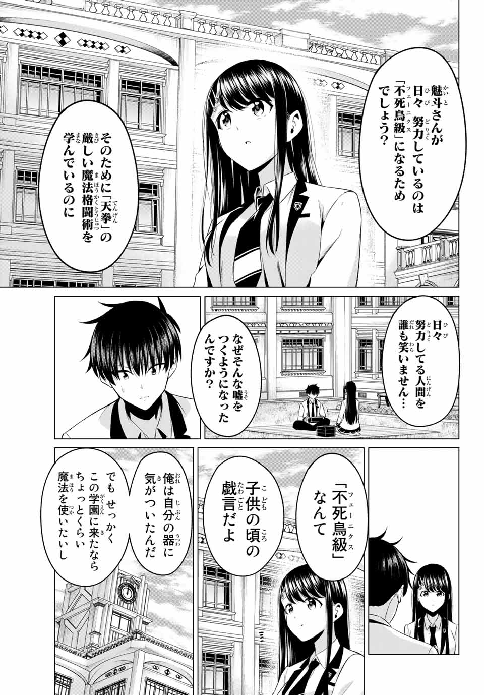 恋か魔法かわからないっ！ 第1話 - Page 13